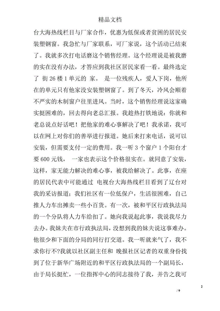 社区副主任竞职演说文稿 精选 _第2页