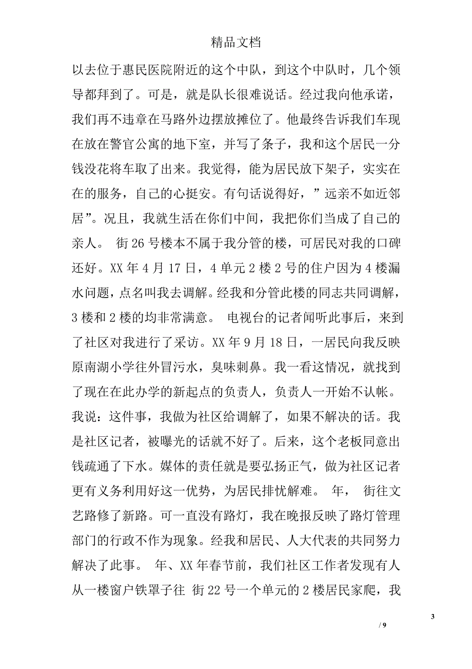 社区副主任竞职演说文稿 精选 _第3页