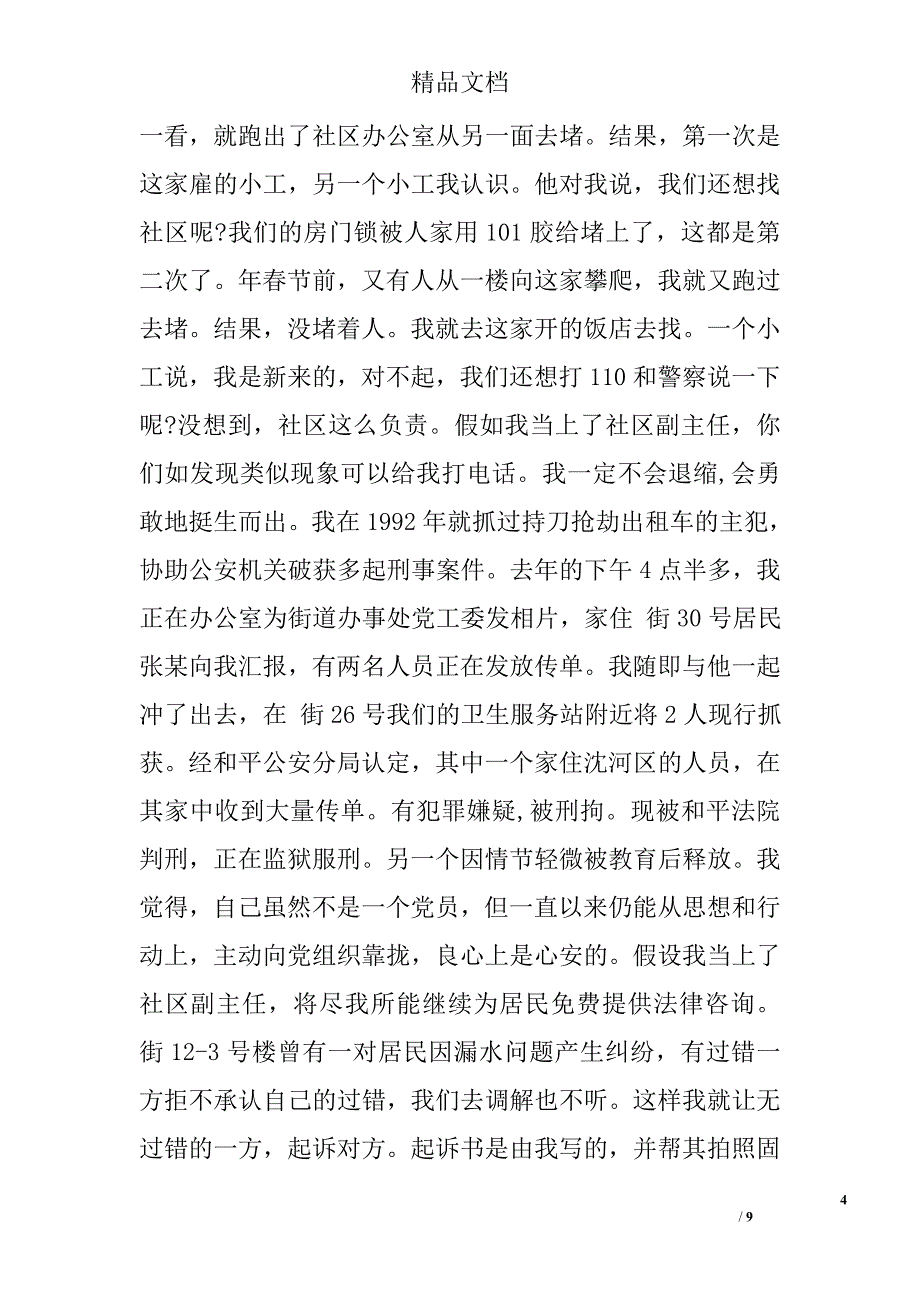 社区副主任竞职演说文稿 精选 _第4页