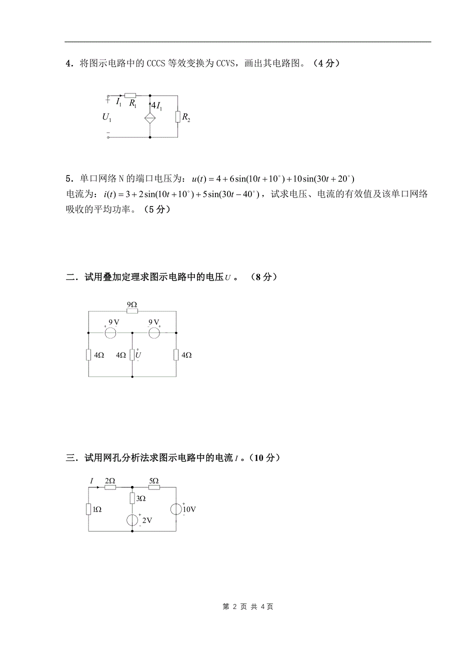 电路模拟试卷_第2页