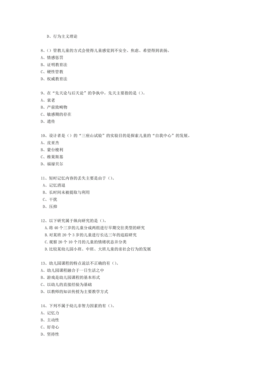 gpst-pt国际幼儿教师资格认证考试模拟试卷二_第3页