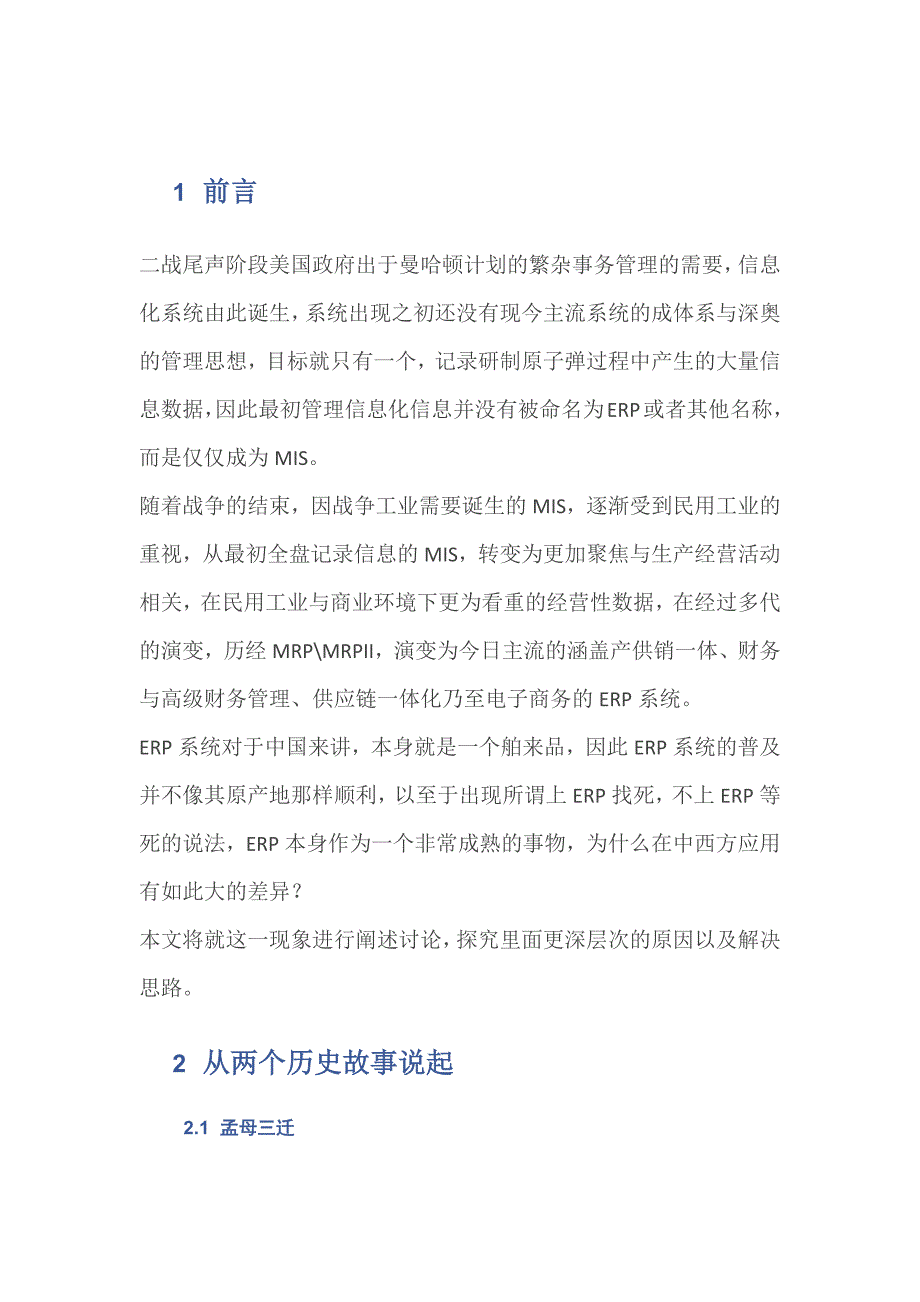 中西方经济文化的差异与两者信息化系统的比较_第3页