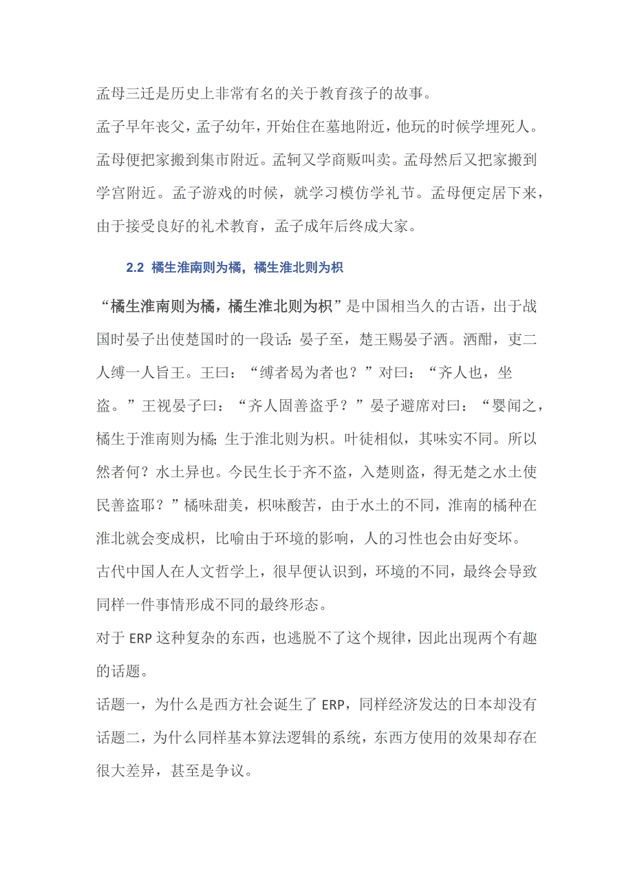 中西方经济文化的差异与两者信息化系统的比较_第4页