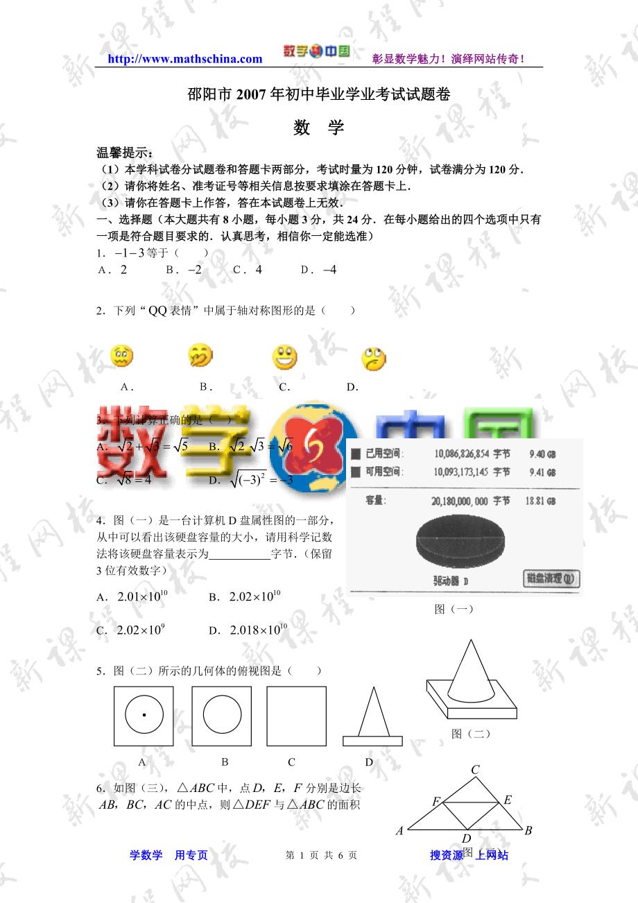 邵阳中考试卷_第1页