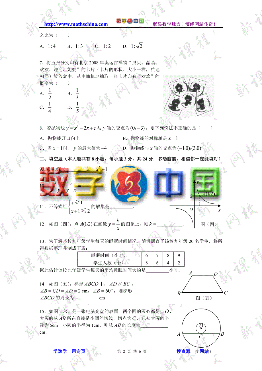 邵阳中考试卷_第2页