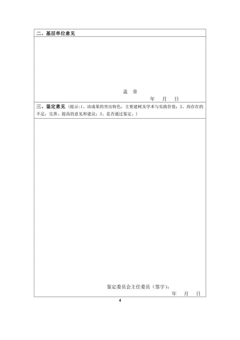 三峡大学教育教学研究成果_第5页