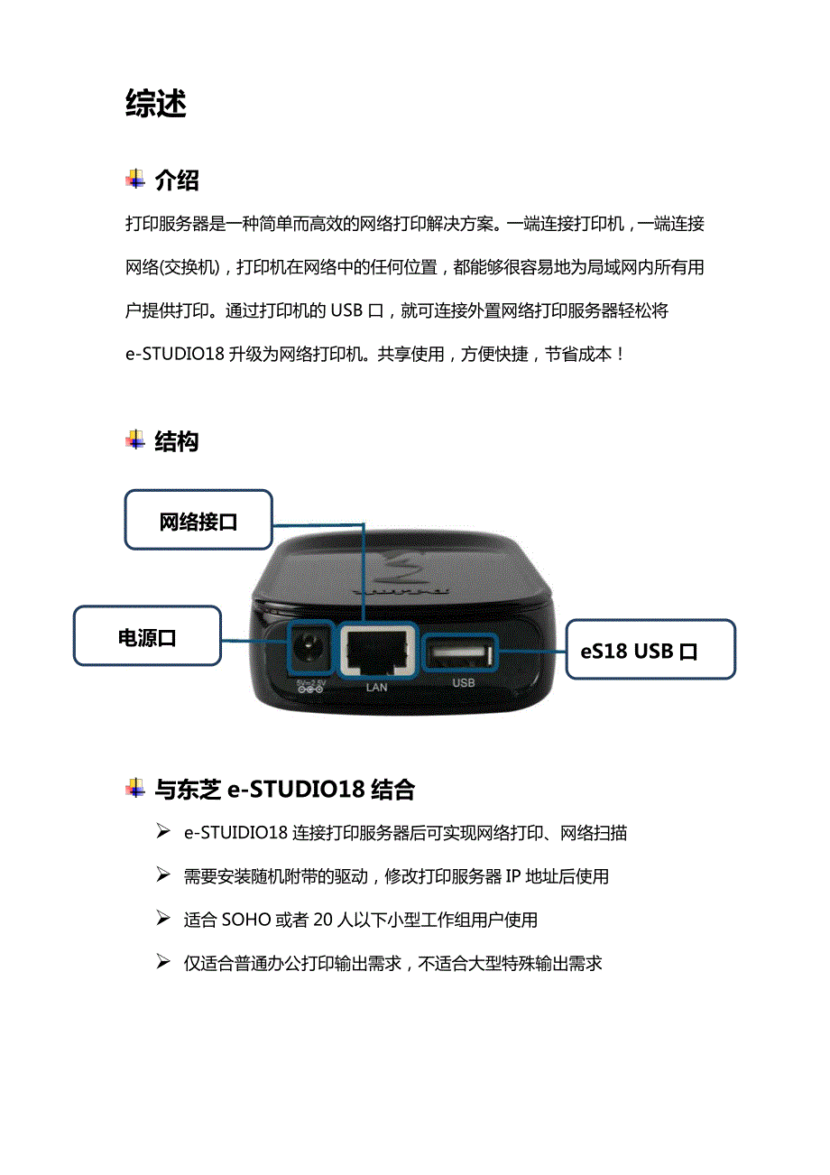 d-link打印服务器安装手册(长城)_第3页