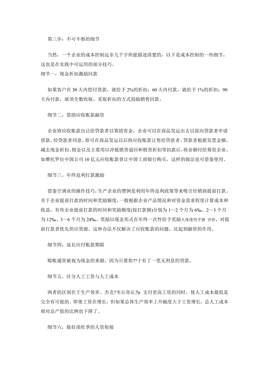 企业成本及企业人工成本控制方法初探工资总额使用手册_第4页