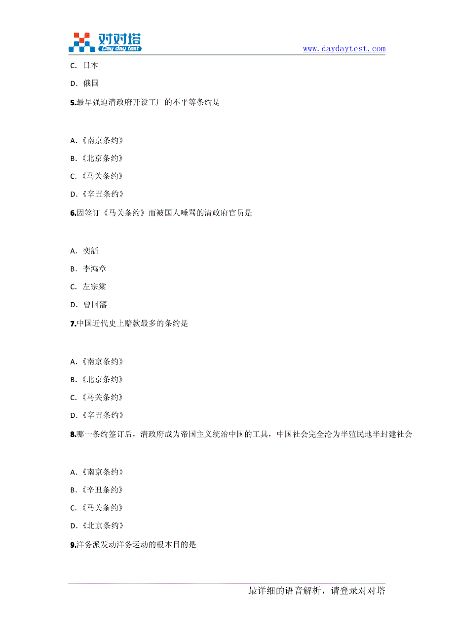 省白山市八道江区八年级上学期历史三校联考试卷_第3页