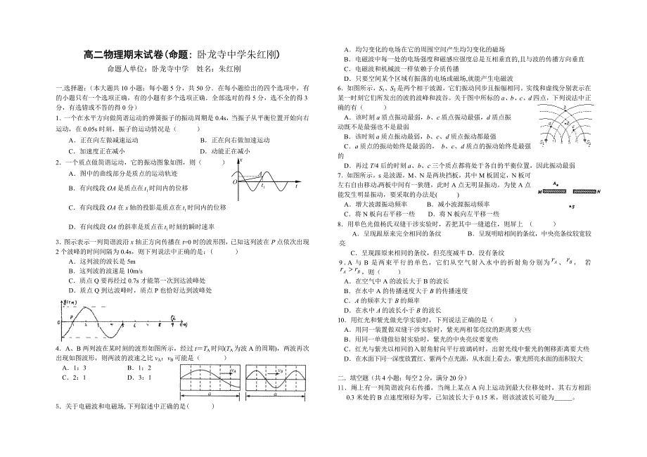 高二物理期末试卷(命题_第1页