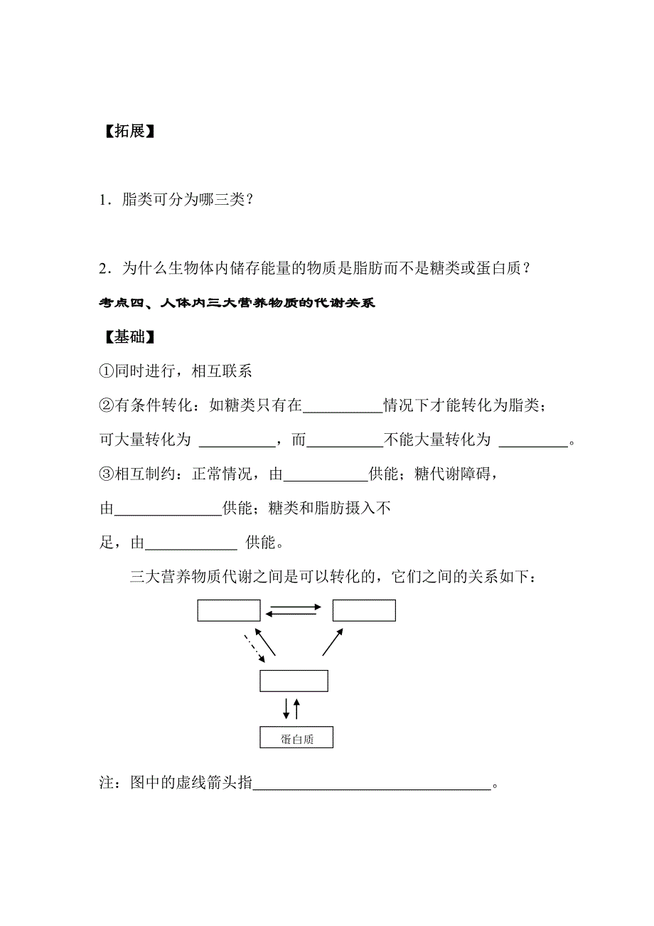 高三生物15人和动物体内三大营养物质的代谢(1)_第4页