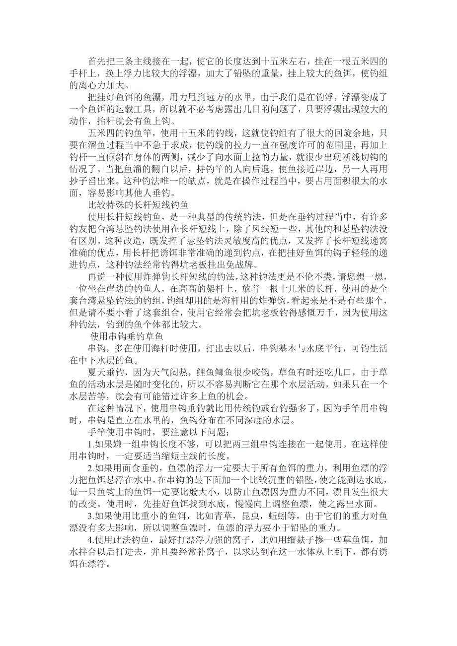 钓法的标准与不伦不类的完美a_第4页