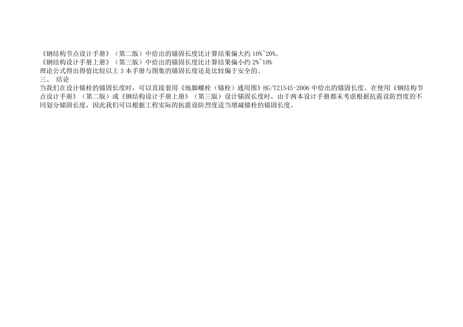 地脚螺栓锚固长度问题_第3页