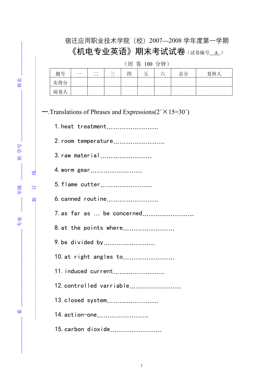 《机电专业英语》期末考试试卷a_第1页