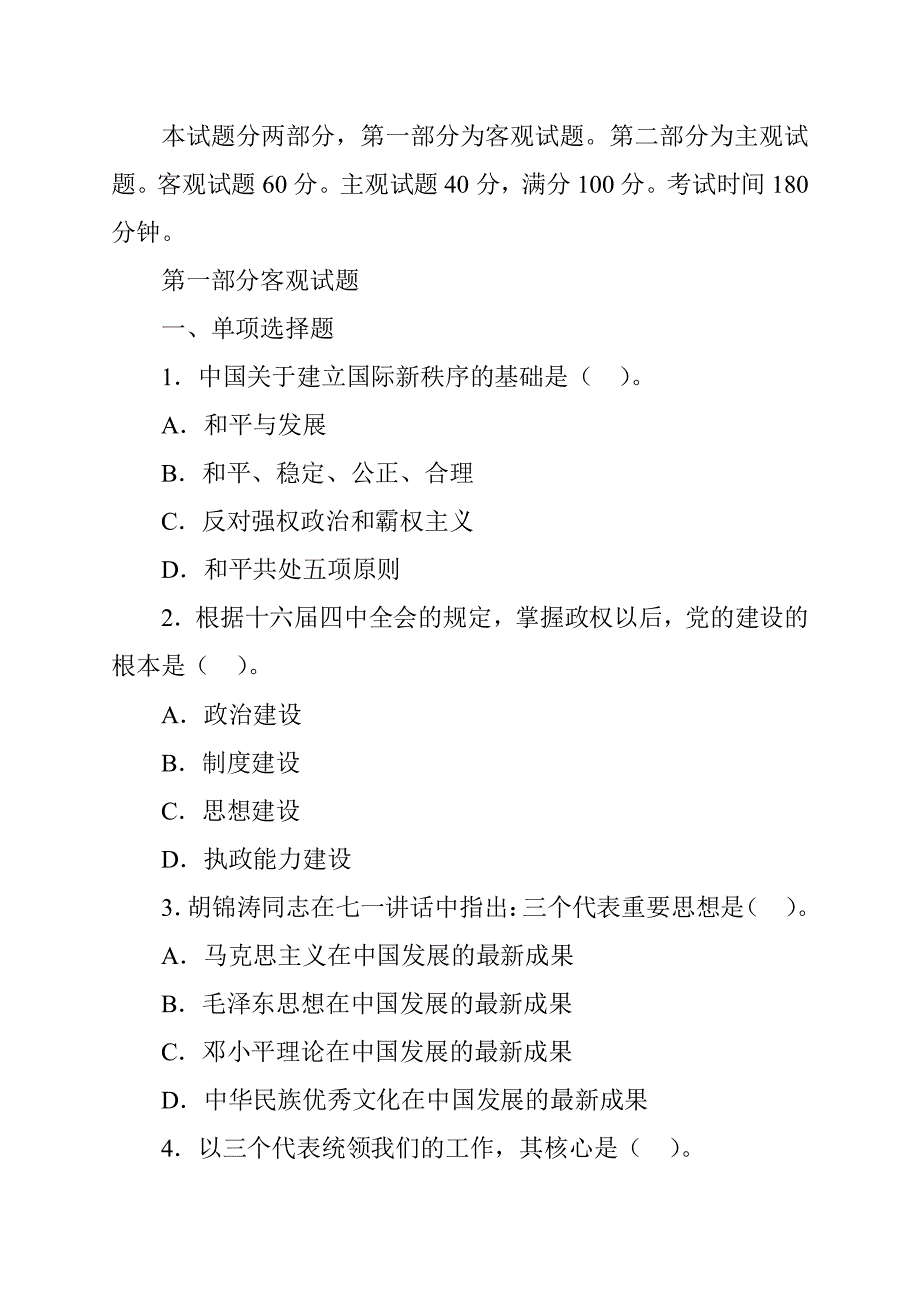 新疆区级机关公开遴选公务员参考试题(二)_第2页