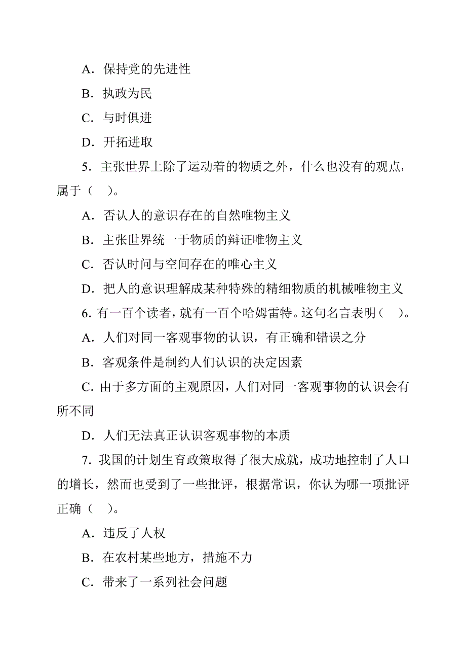 新疆区级机关公开遴选公务员参考试题(二)_第3页