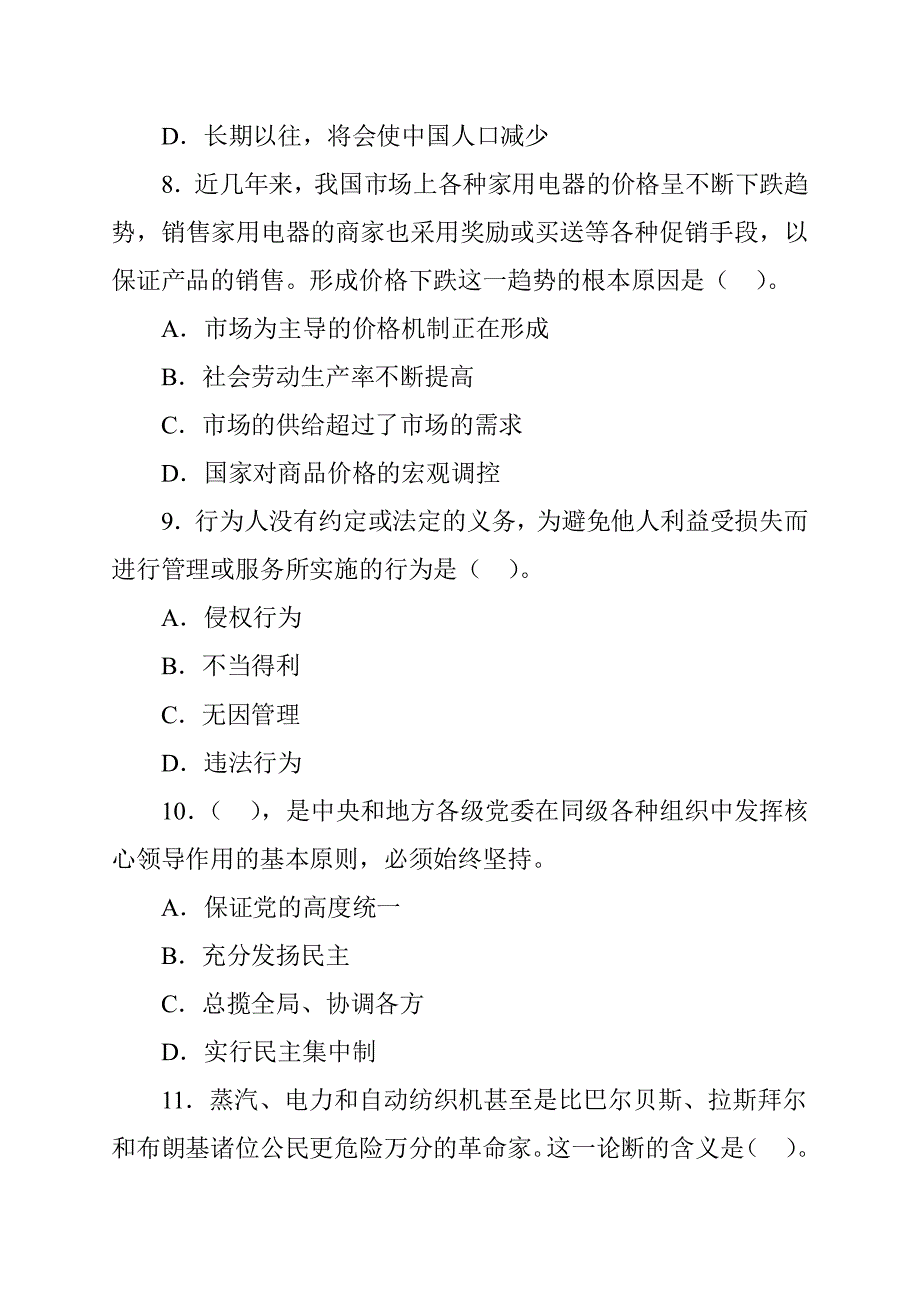 新疆区级机关公开遴选公务员参考试题(二)_第4页