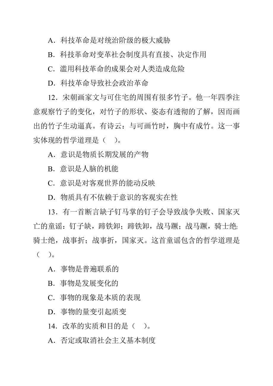 新疆区级机关公开遴选公务员参考试题(二)_第5页