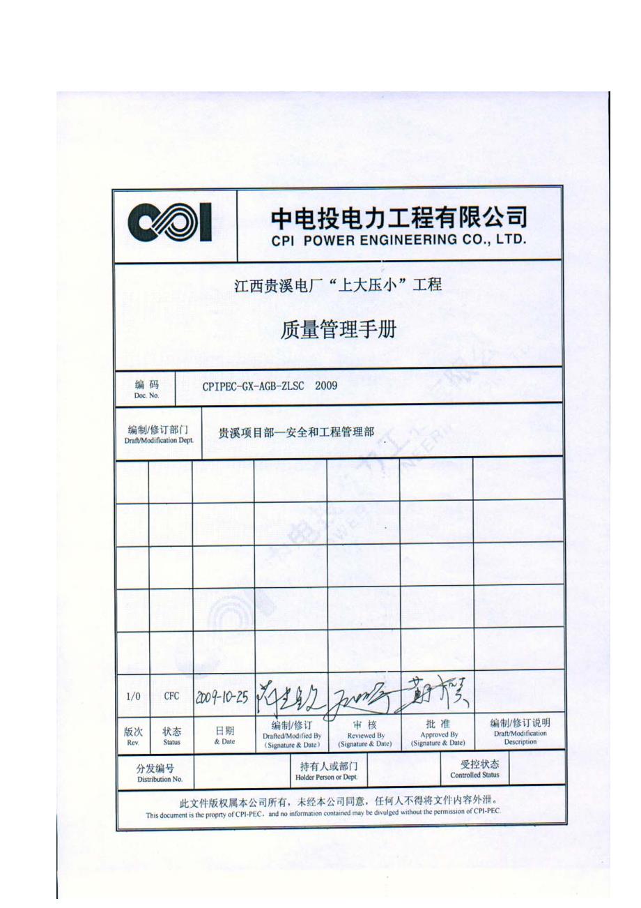 项目质量管理手册_第1页