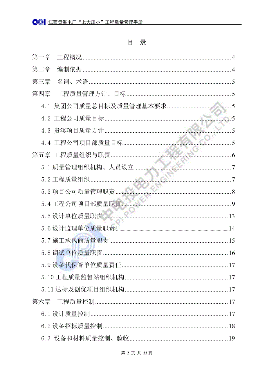 项目质量管理手册_第3页