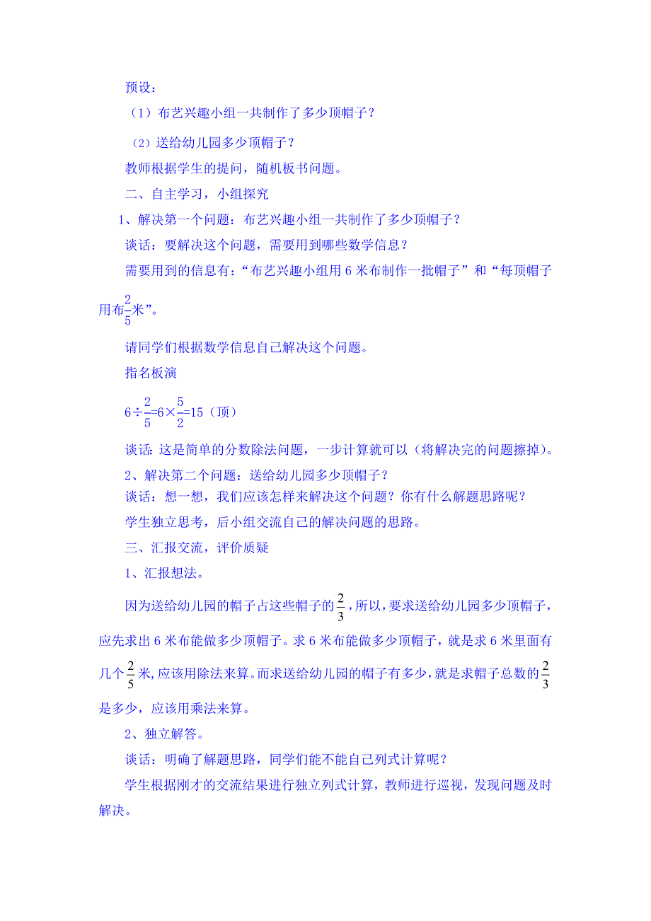 青岛版数学上册《分数乘除法混合运算》教案_第2页