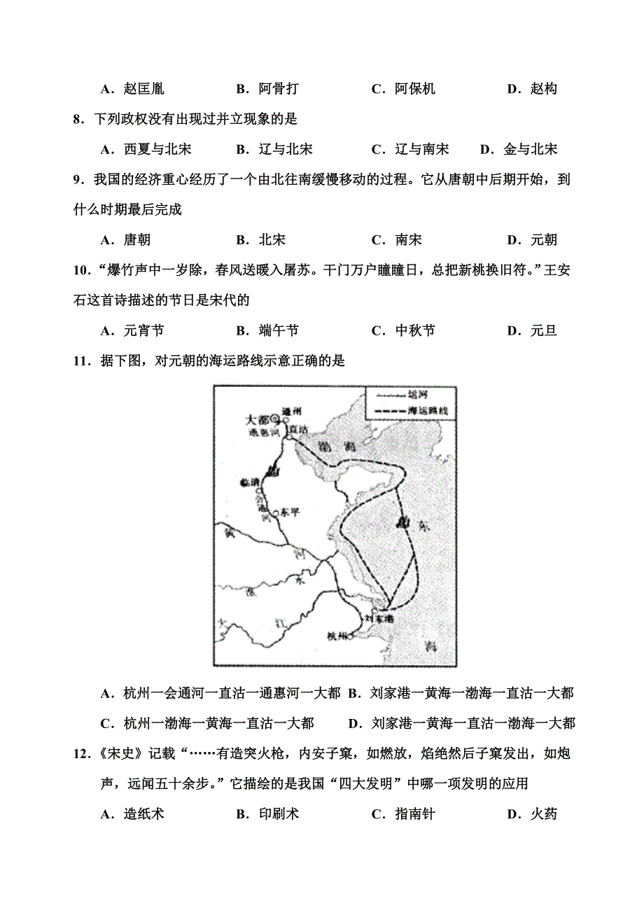 七年级历史下册期末模拟考试四试卷(含答案)_第2页