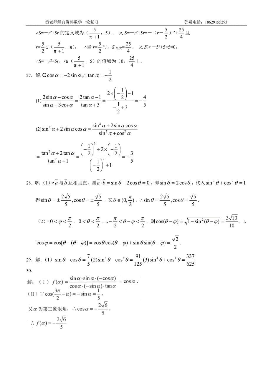 专题15 三角函数的概念、同角关系、诱导公式_第5页