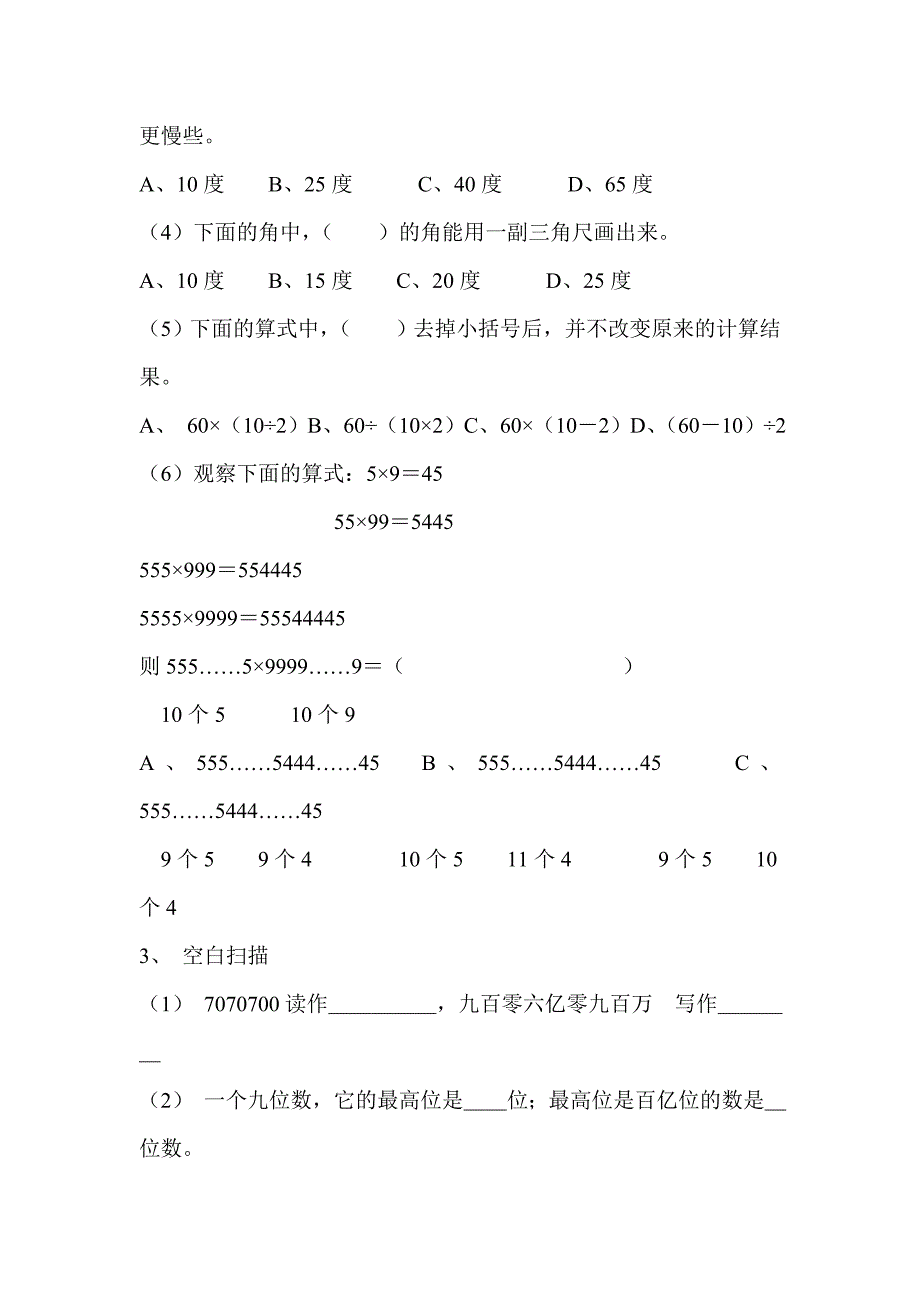 苏教版四年级上册数学期末试卷_第2页