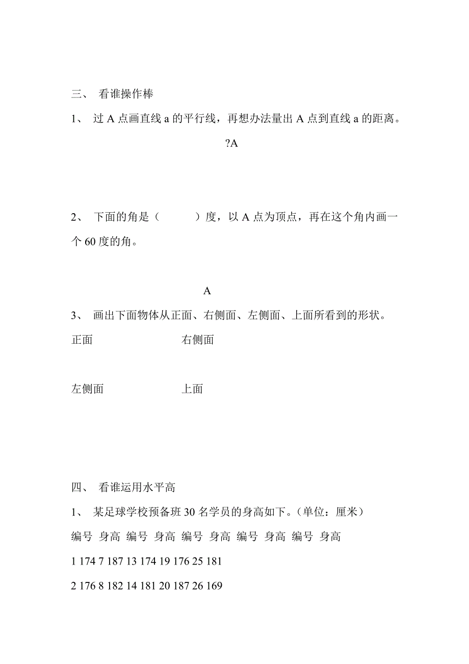 苏教版四年级上册数学期末试卷_第4页