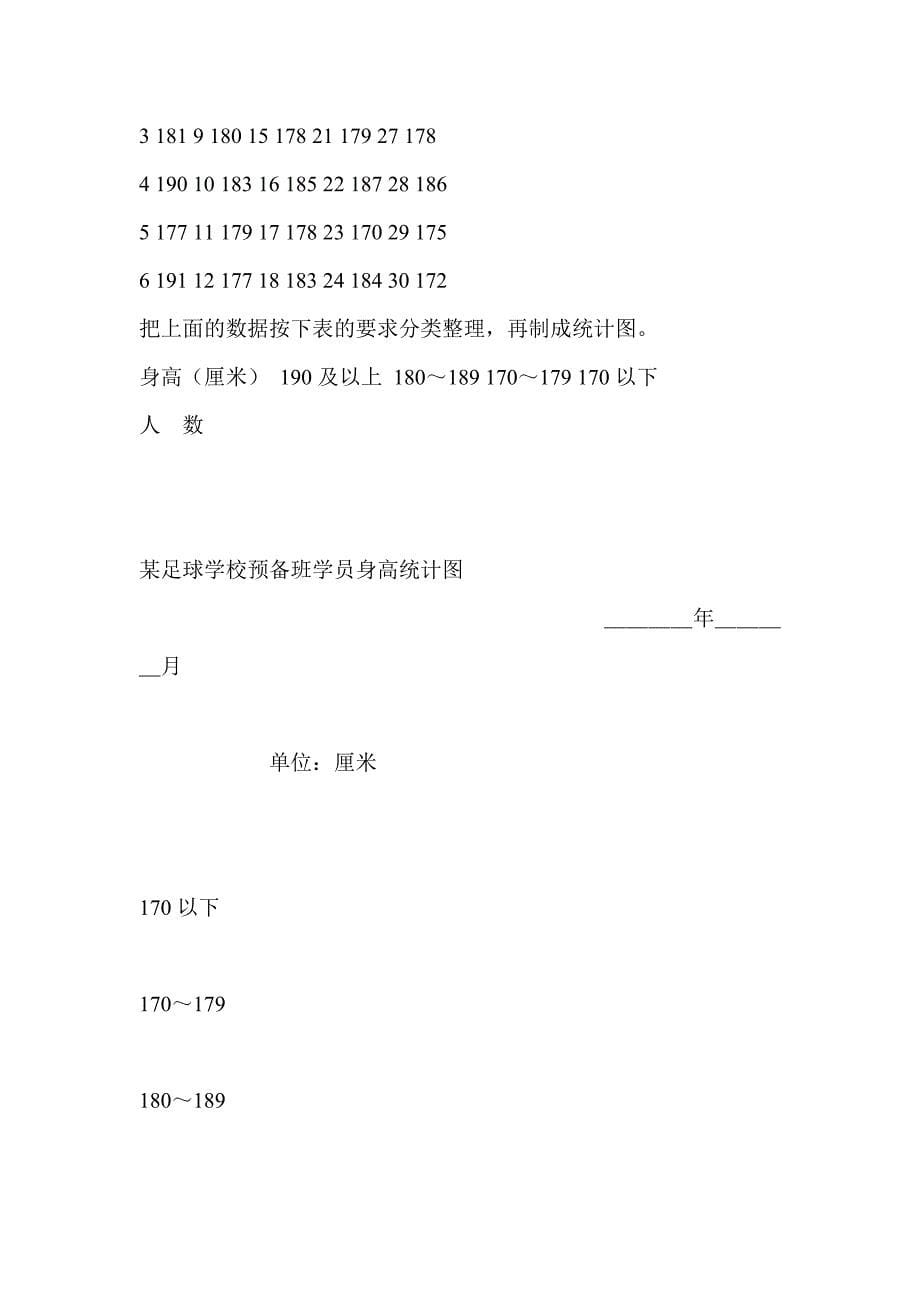 苏教版四年级上册数学期末试卷_第5页