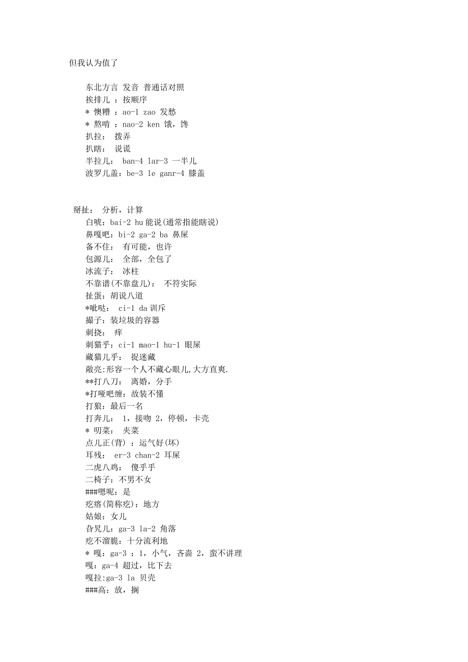 东北话速成手册_第2页