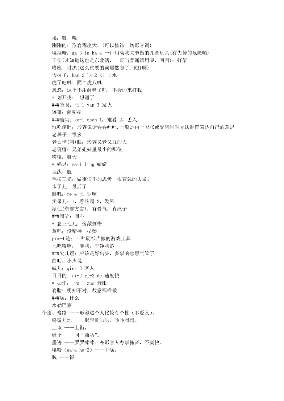 东北话速成手册_第3页