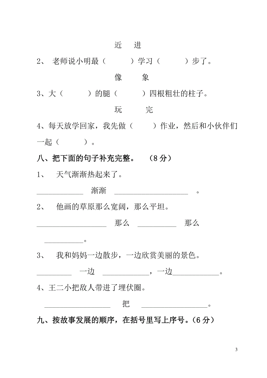 一年级语文下册五、六单元质量检测_第3页