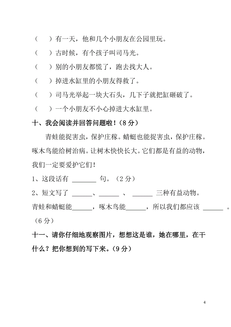 一年级语文下册五、六单元质量检测_第4页