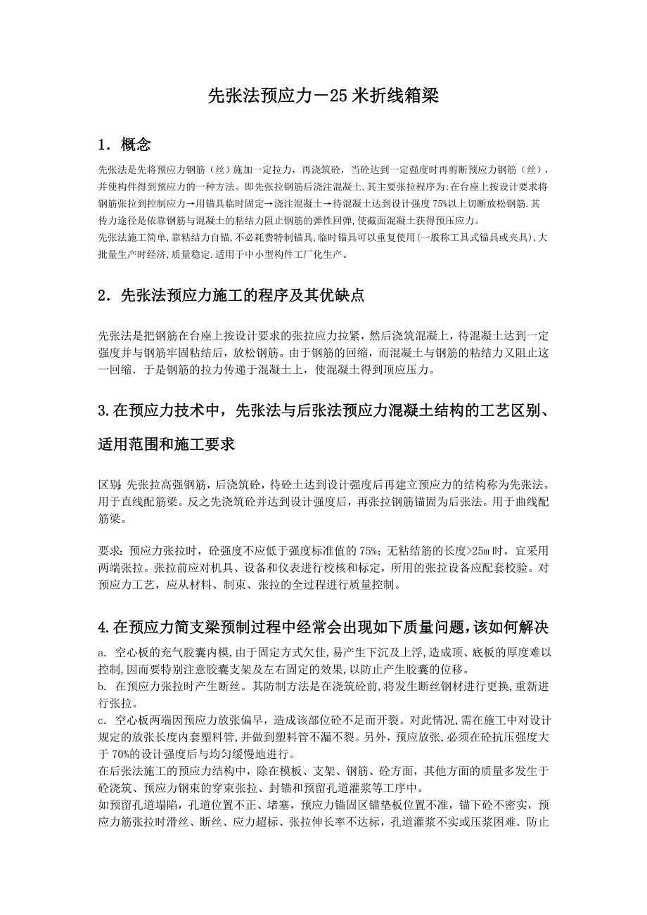 先张法预应力-25米折线箱梁_第1页