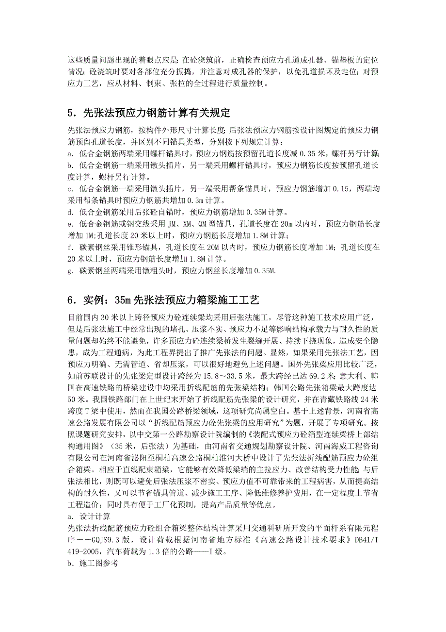 先张法预应力-25米折线箱梁_第2页