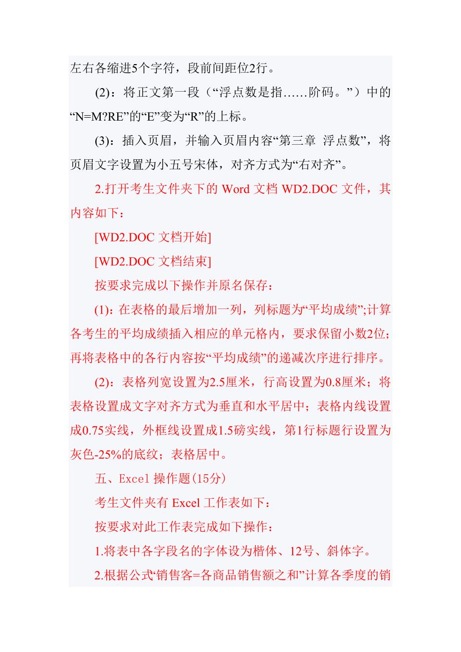 计算机一级考试试题及答案解析_第3页