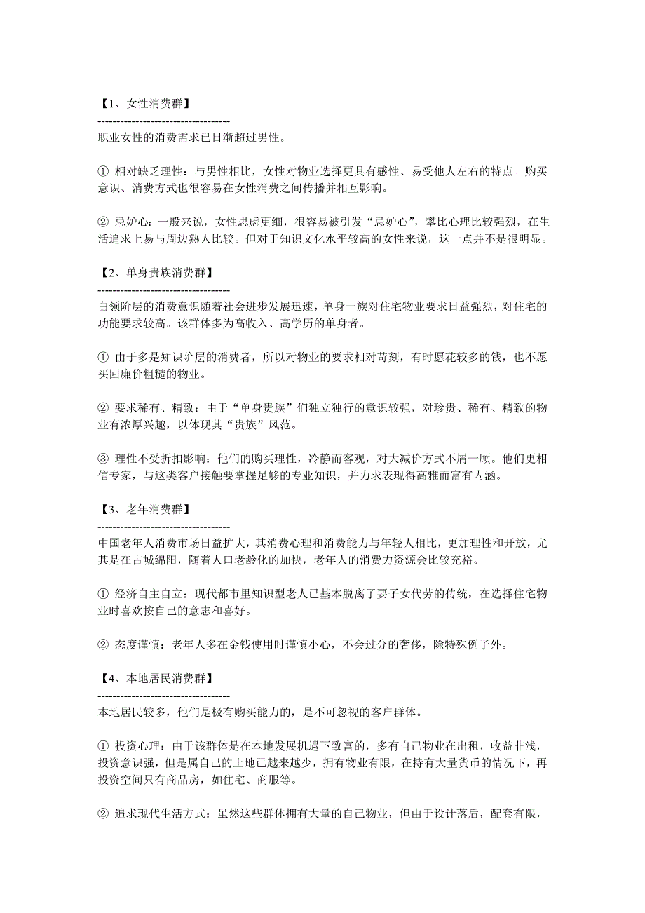 客户消费群分析_第1页
