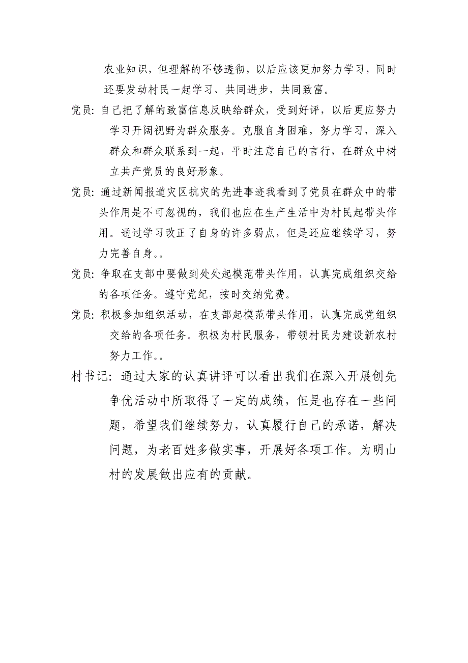 村创先争优活动月份讲评_第4页