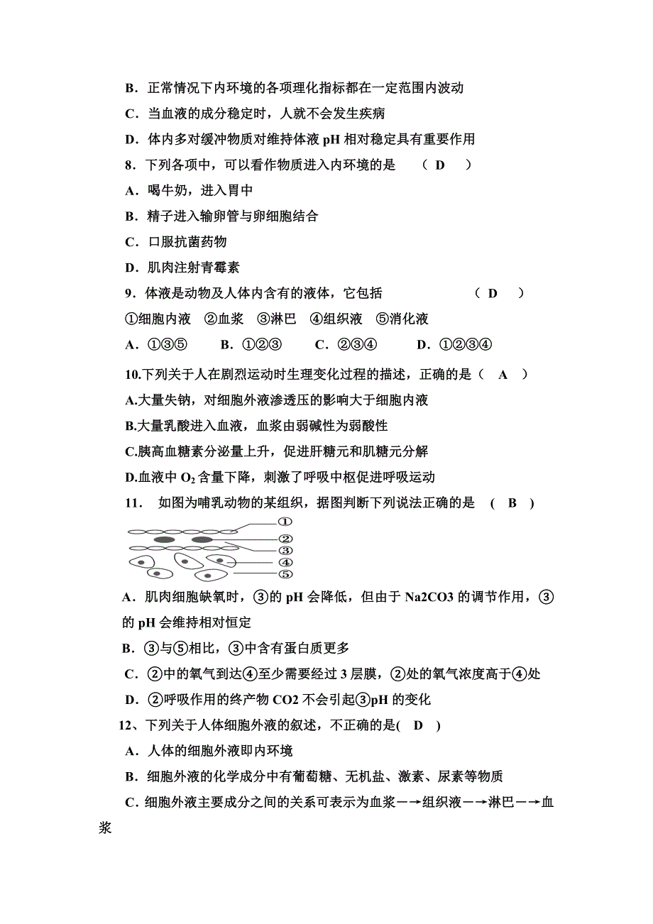 神经调节与体液调节测试题_第2页