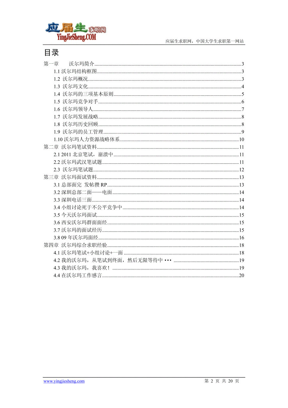 沃尔玛2013校园招聘求职大礼包_第2页