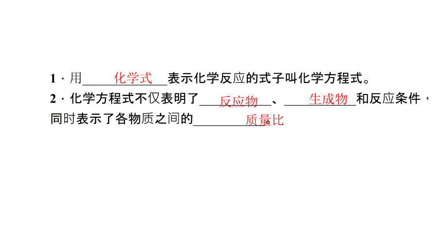 人教版九年级化学全册5.1.2《化学方程式》习题课件（共11张）_第2页