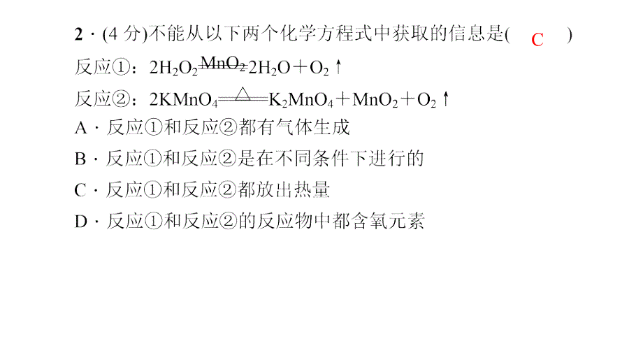 人教版九年级化学全册5.1.2《化学方程式》习题课件（共11张）_第4页