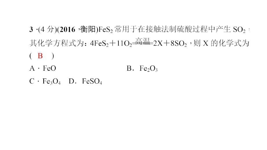 人教版九年级化学全册5.1.2《化学方程式》习题课件（共11张）_第5页