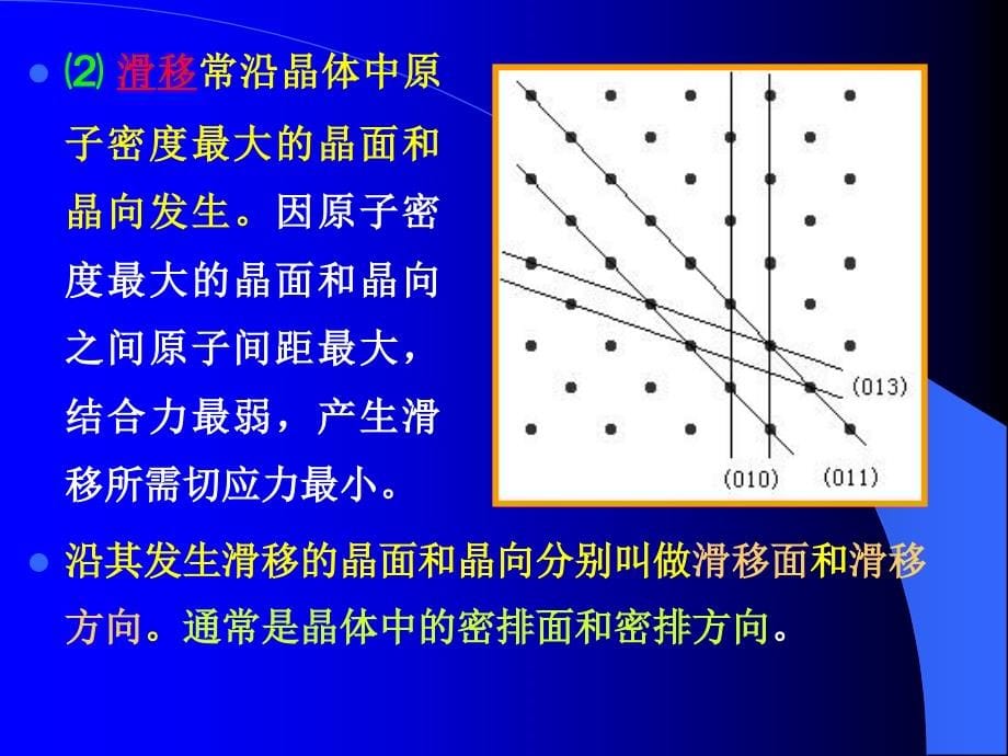 金属的塑性变形与再结晶(材料第二章)_第5页