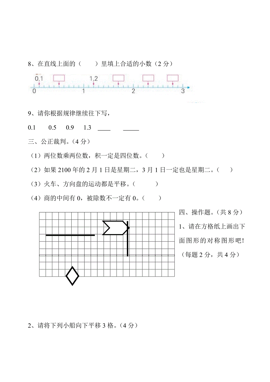 小学三年级数学期末质量监测试卷_第3页