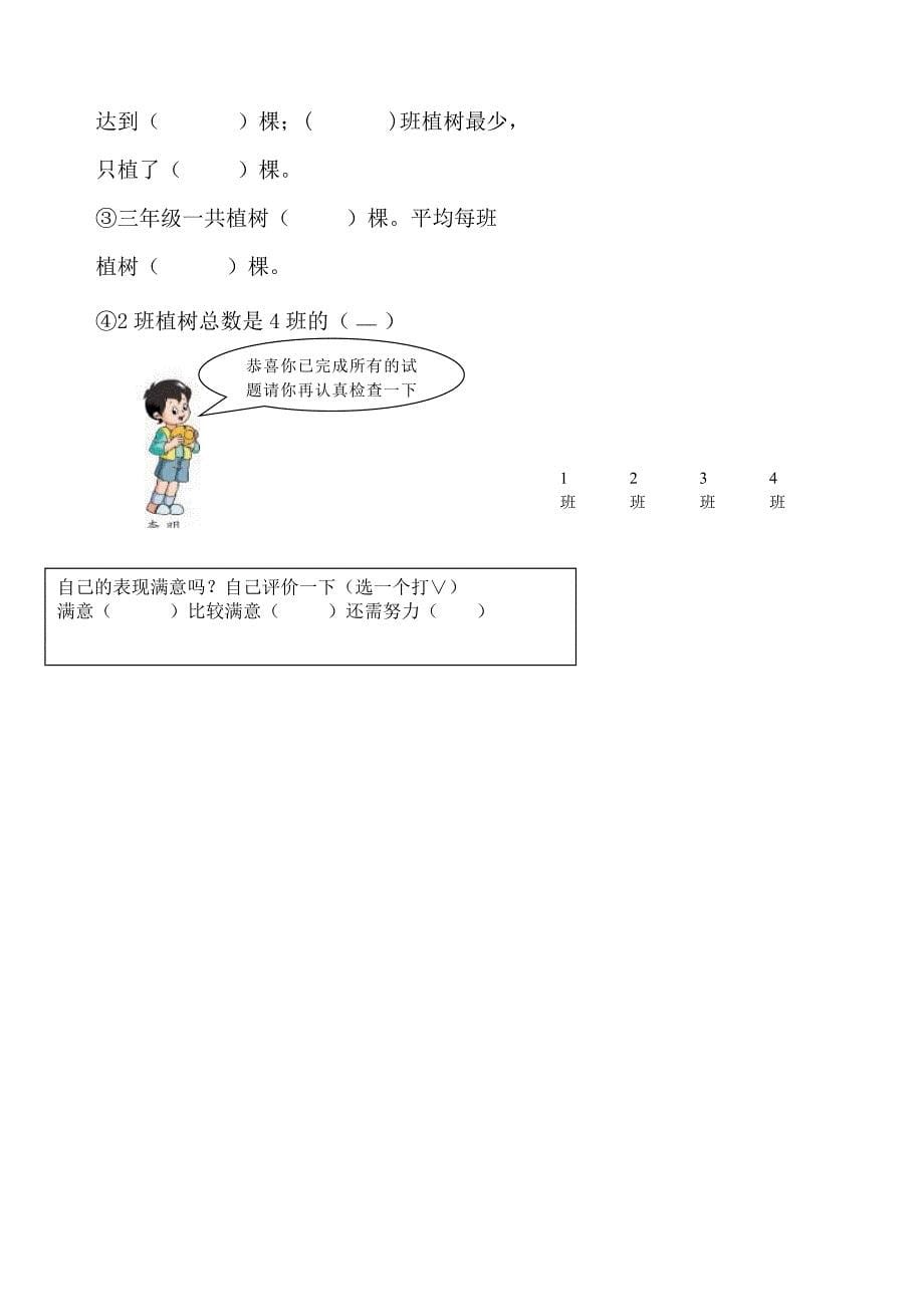 小学三年级数学期末质量监测试卷_第5页