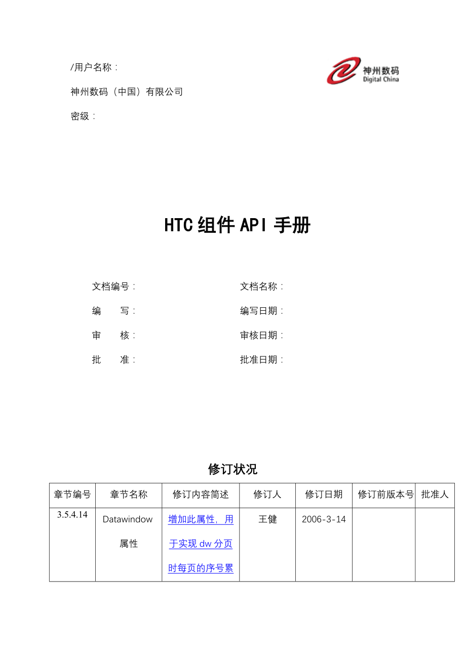 htc组件api手册_第1页