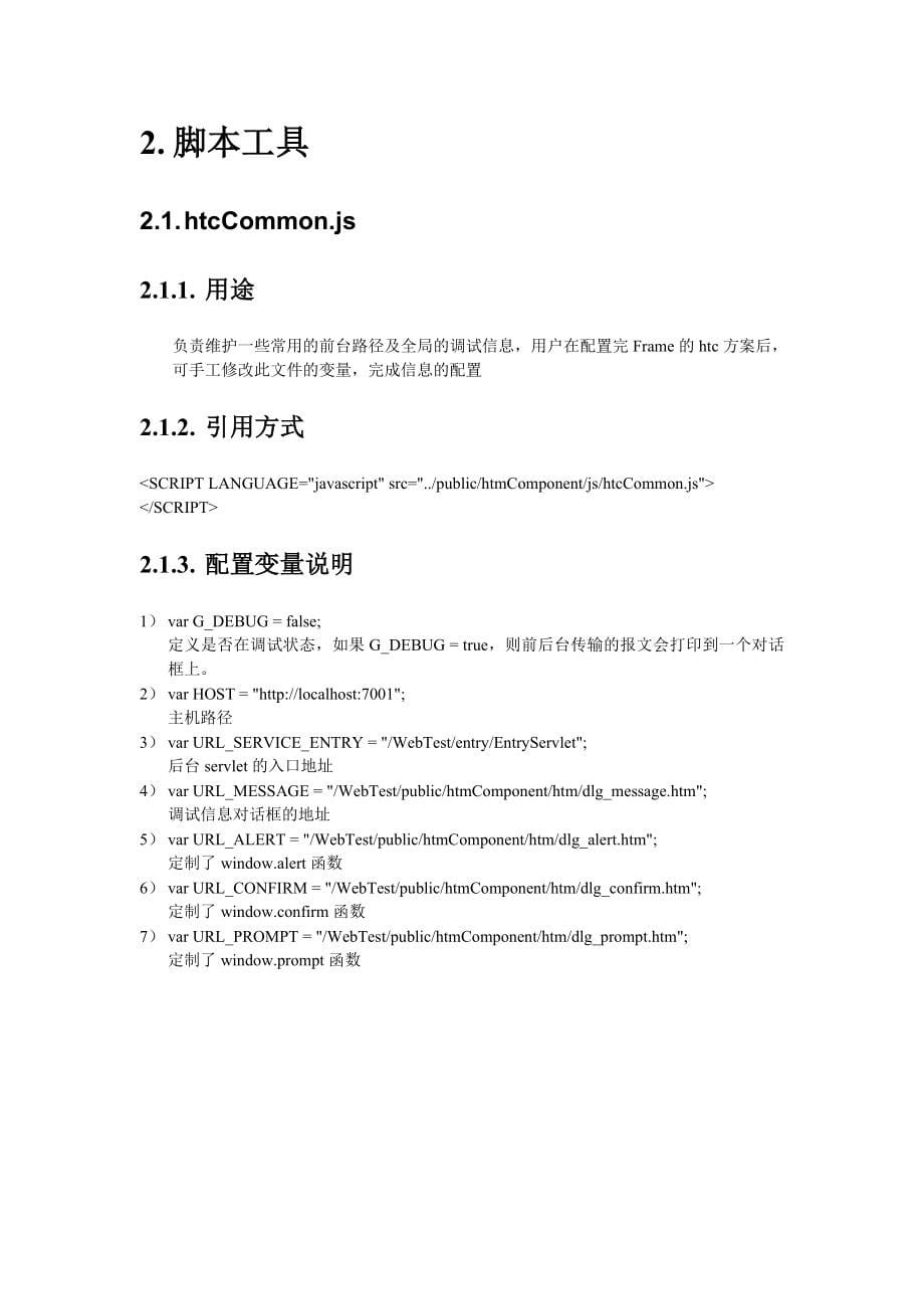 htc组件api手册_第5页
