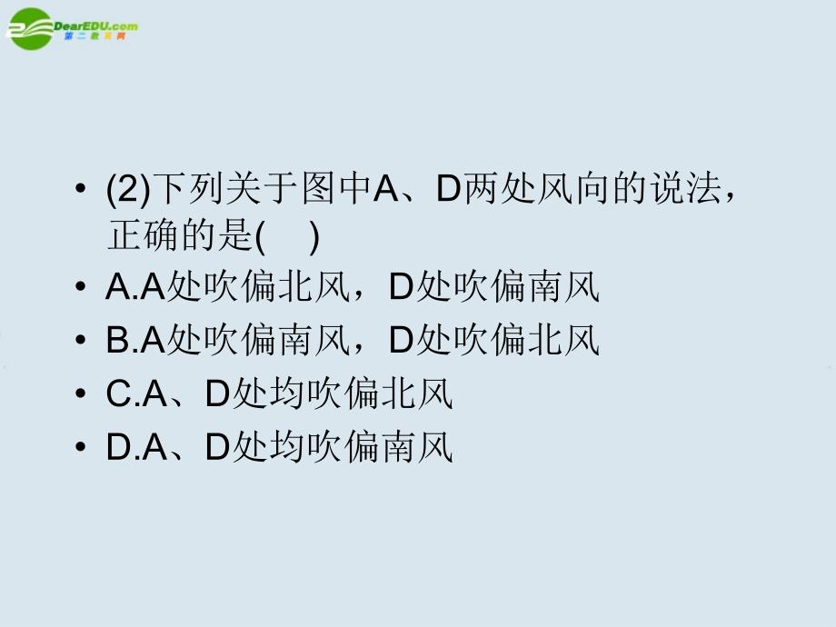 高中地理 2.1.2大气环流课件 新人教版必修1_第4页